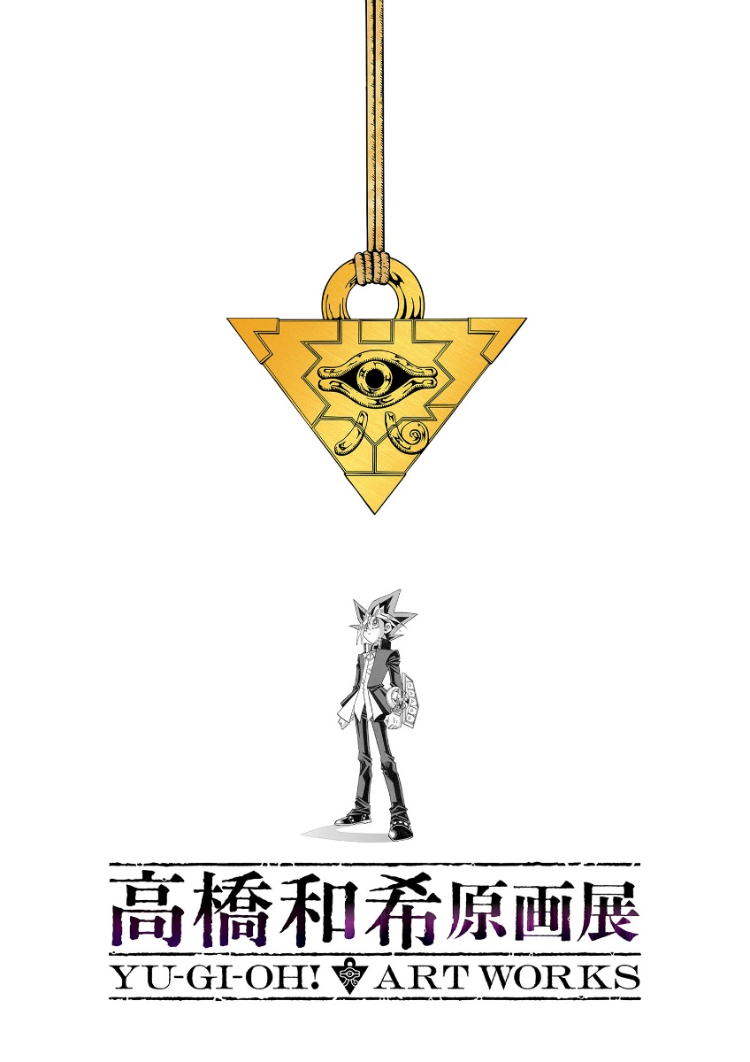 原画展「高橋和希原画展 YU-GI-OH! ART WORKS」のティザービジュアル（c）高橋和希 スタジオ・ダイス／集英社