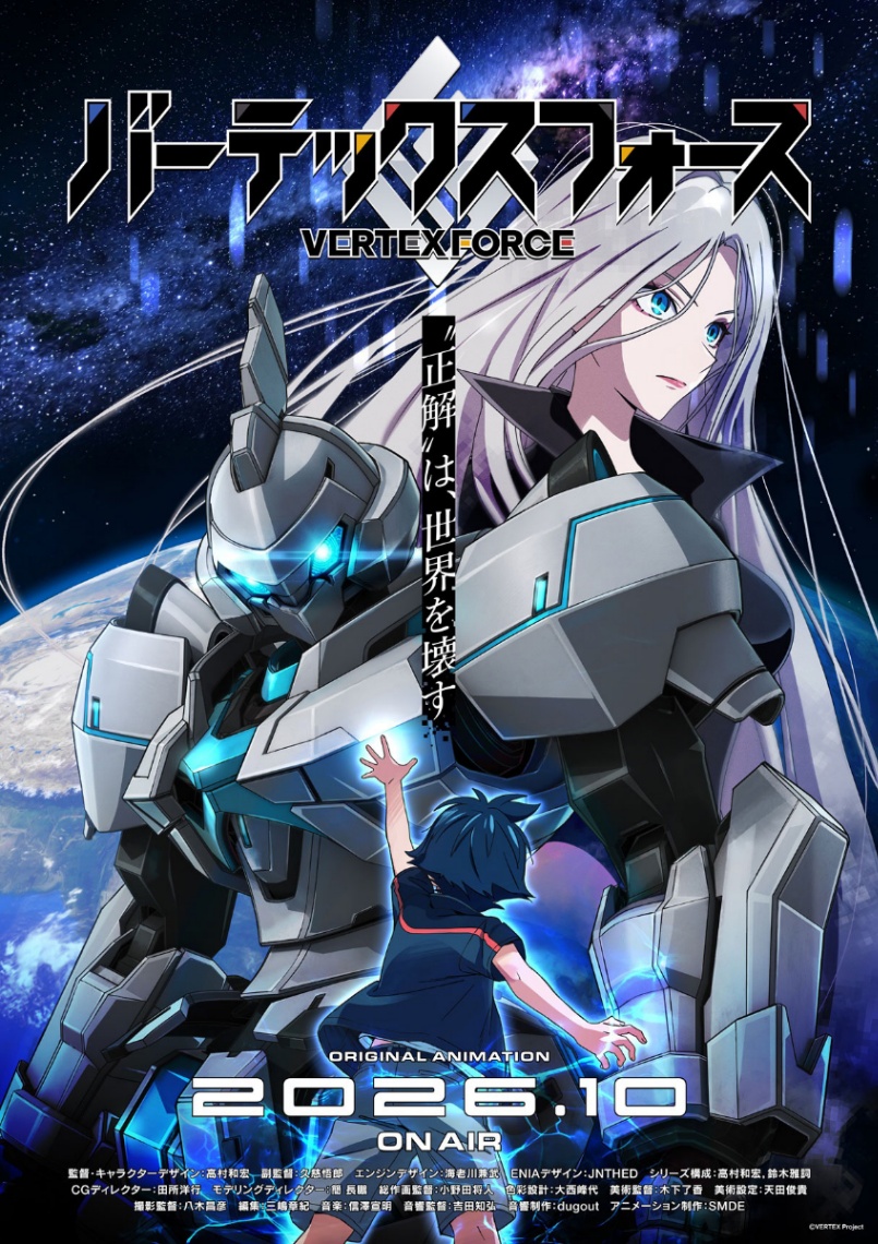 アニメ「バーテックスフォース」のティザービジュアル第2弾（C）VERTEX Project