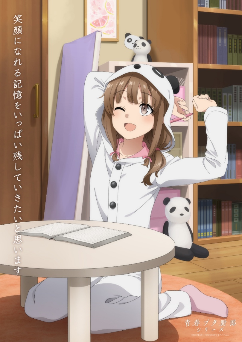 アニメ「青春ブタ野郎」シリーズのヒロインのメモリアルビジュアル第7弾（C）2025 鴨志田 一／KADOKAWA／青ブタ Project