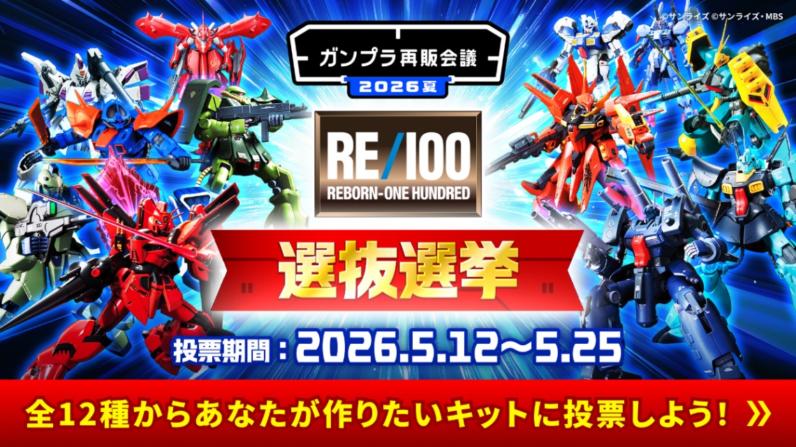 ガンプラの公式ファンコミュニティー「ビルダーズノート（BUILDERS NOTE）」の公式アプリ（C）サンライズ（C）サンライズ・MBS