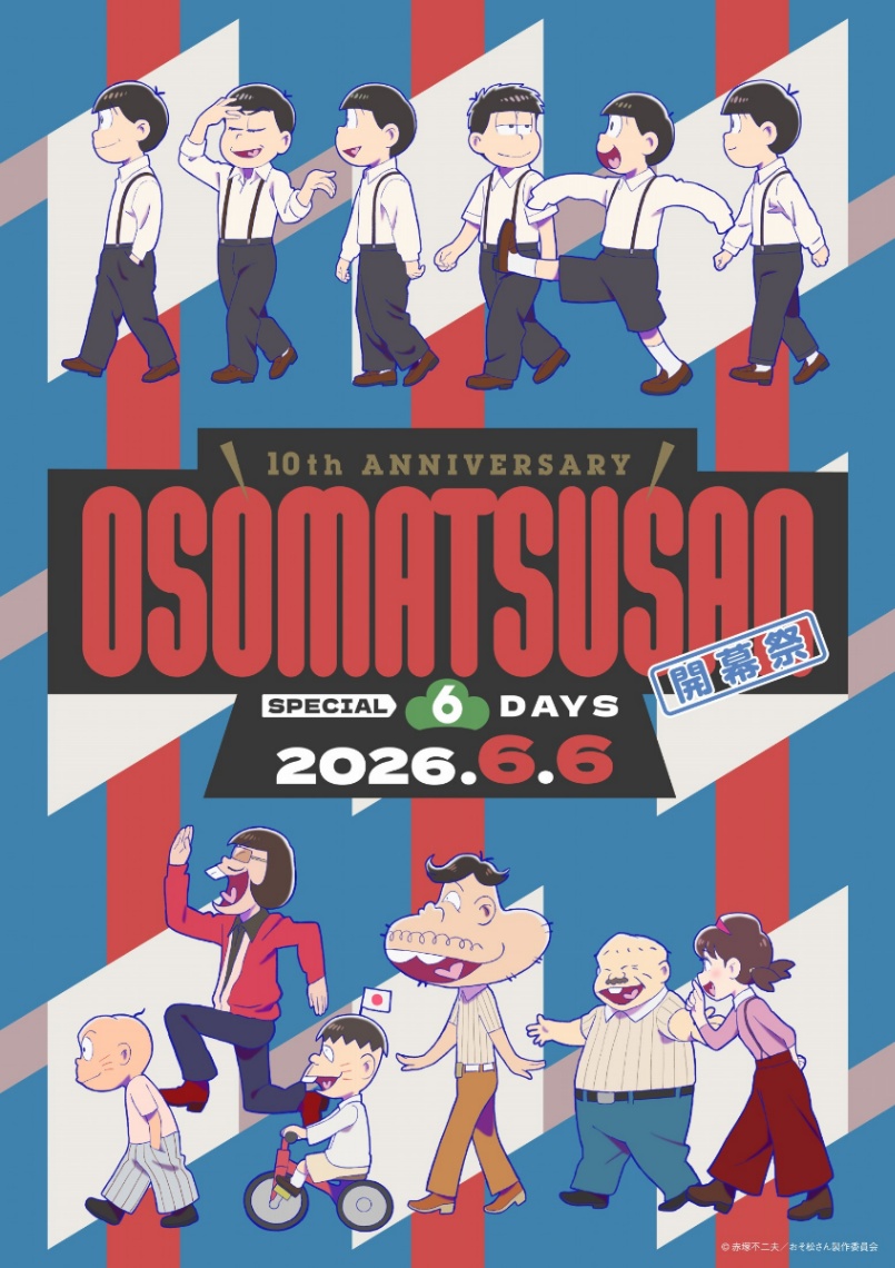 「おそ松さん」のアニメ放送10周年を記念したイベント「10th ANNIVERSARY OSOMATSUSAN SPECIAL 6DAYS 開幕祭」のビジュアル（C）赤塚不二夫／おそ松さん製作委員会