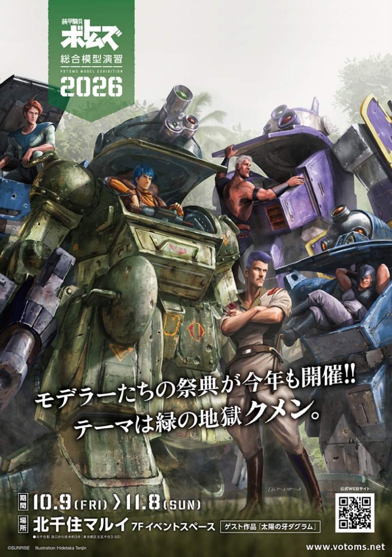 「装甲騎兵ボトムズ」のジオラマ展「装甲騎兵ボトムズ総合模型演習2026」のビジュアル（C）SUNRISE