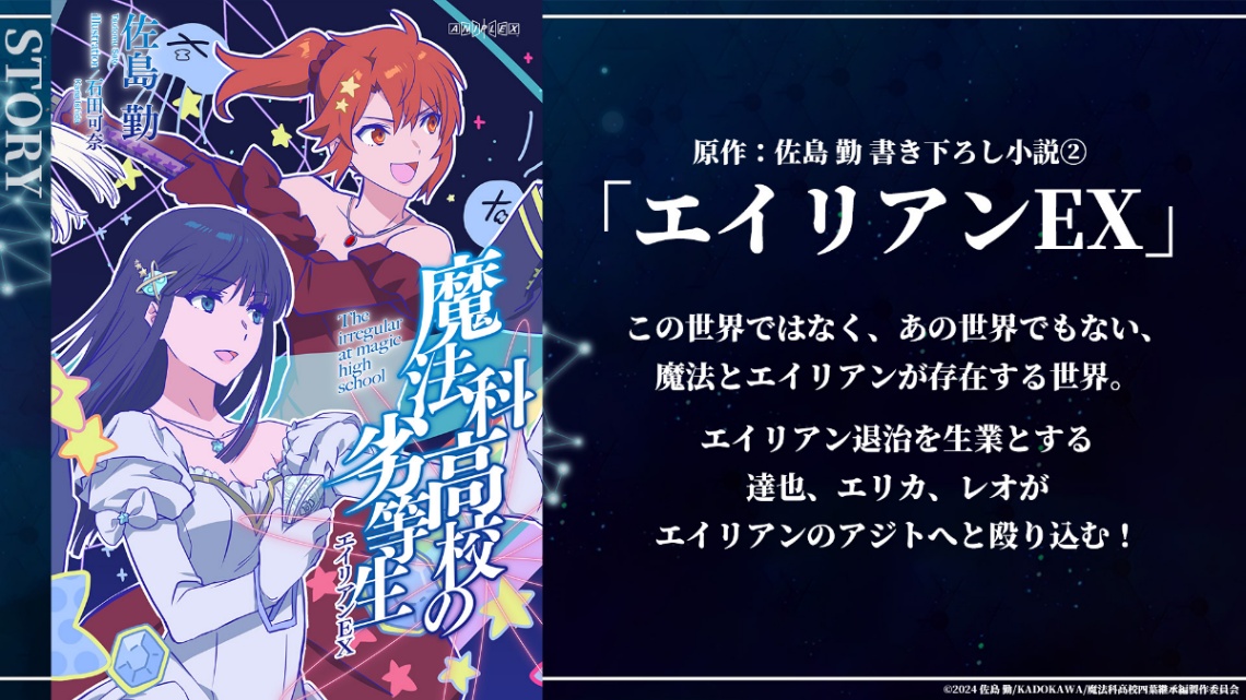 アニメ「魔法科高校の劣等生 四葉継承編」のPV「アニメ『魔法科高校の劣等生』スペシャルPV－Road to 四葉継承編－」（C）2024 佐島 勤／KADOKAWA／魔法科高校四葉継承編製作委員会