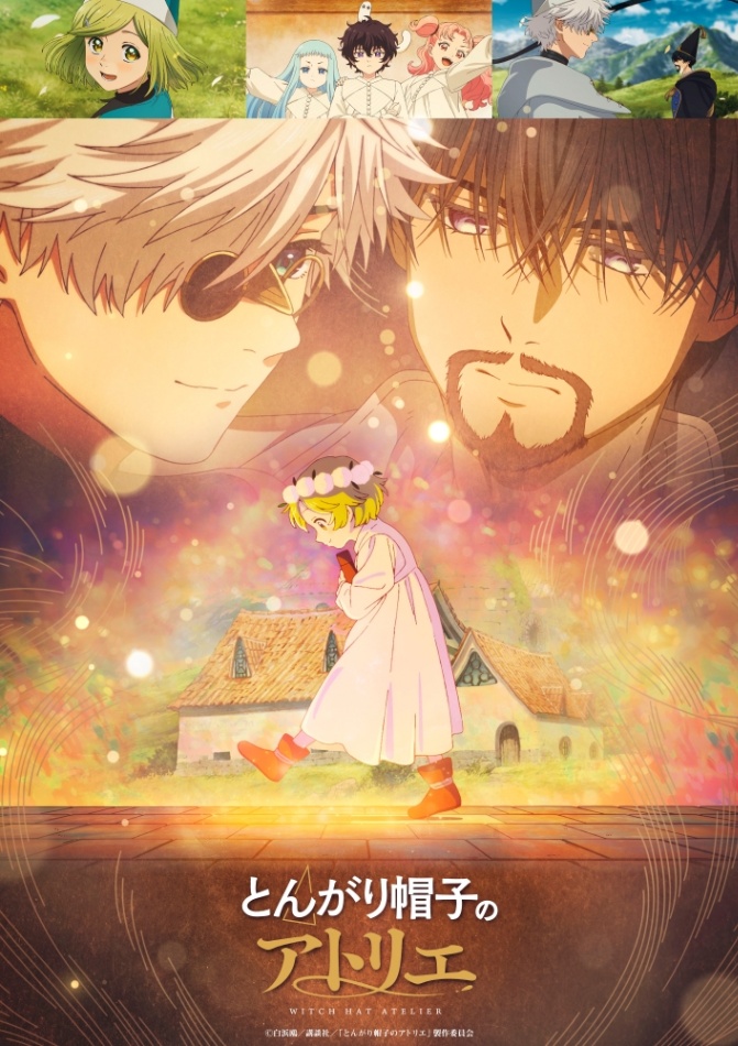 アニメ「とんがり帽子のアトリエ」の新たなストーリービジュアル（C）白浜鴎／講談社／「とんがり帽子のアトリエ」製作委員会