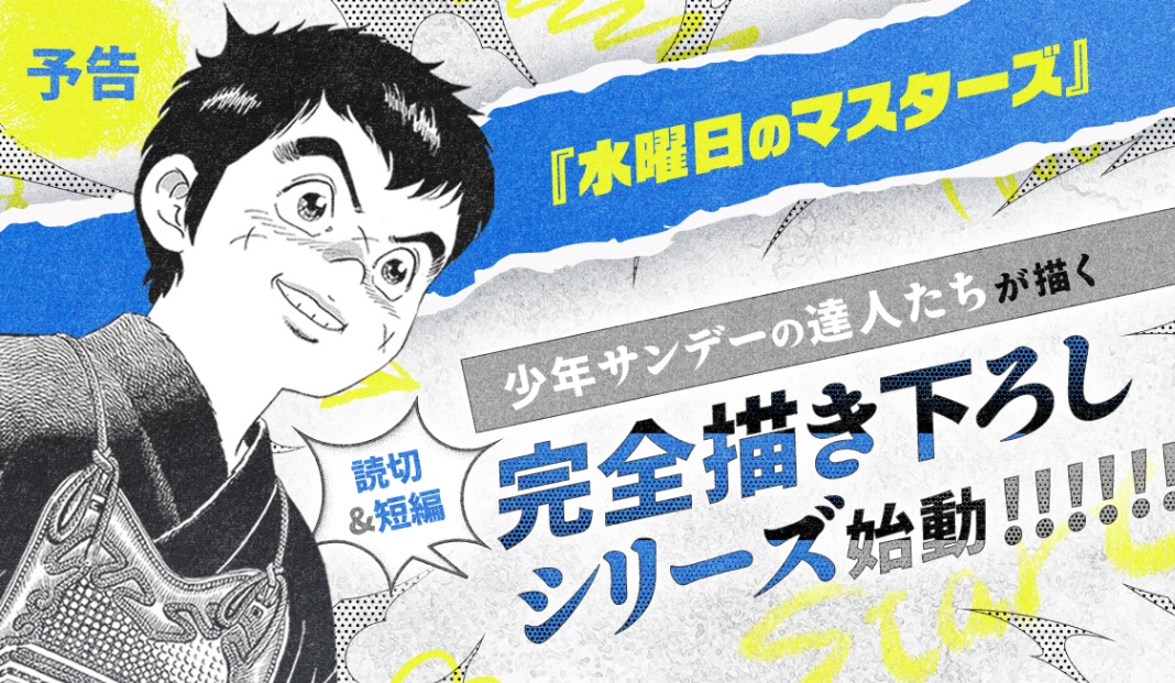 「六三四の剣」が約40年ぶりに復活することが発表された
