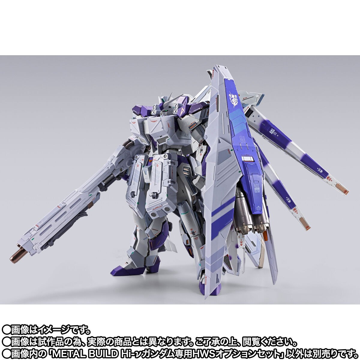 「METAL BUILD Hi-νガンダム」用のオプションパーツ「METAL BUILD Hi-νガンダム専用HWSオプションセット」（C）創通・サンライズ