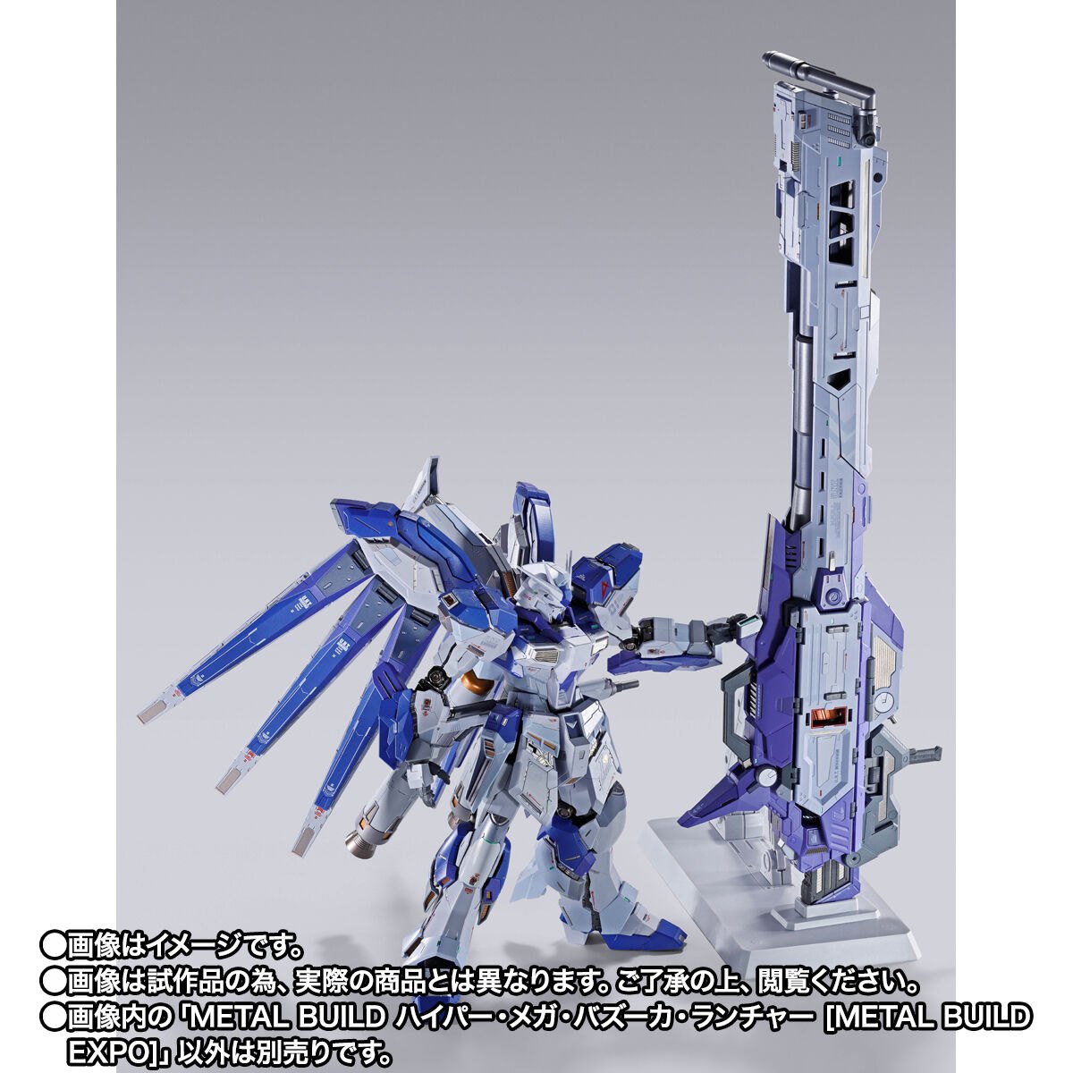「METAL BUILD Hi-νガンダム ［METAL BUILD EXPO］」用のオプションパーツ「METAL BUILD ハイパー・メガ・バズーカ・ランチャー ［METAL BUILD EXPO］」（C）創通・サンライズ
