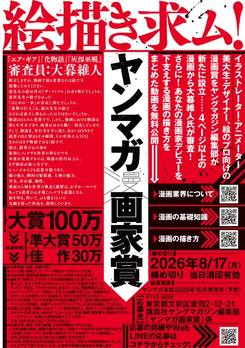 「ヤングマガジン」がマンガ賞「ヤンマガ画家賞」を始動した