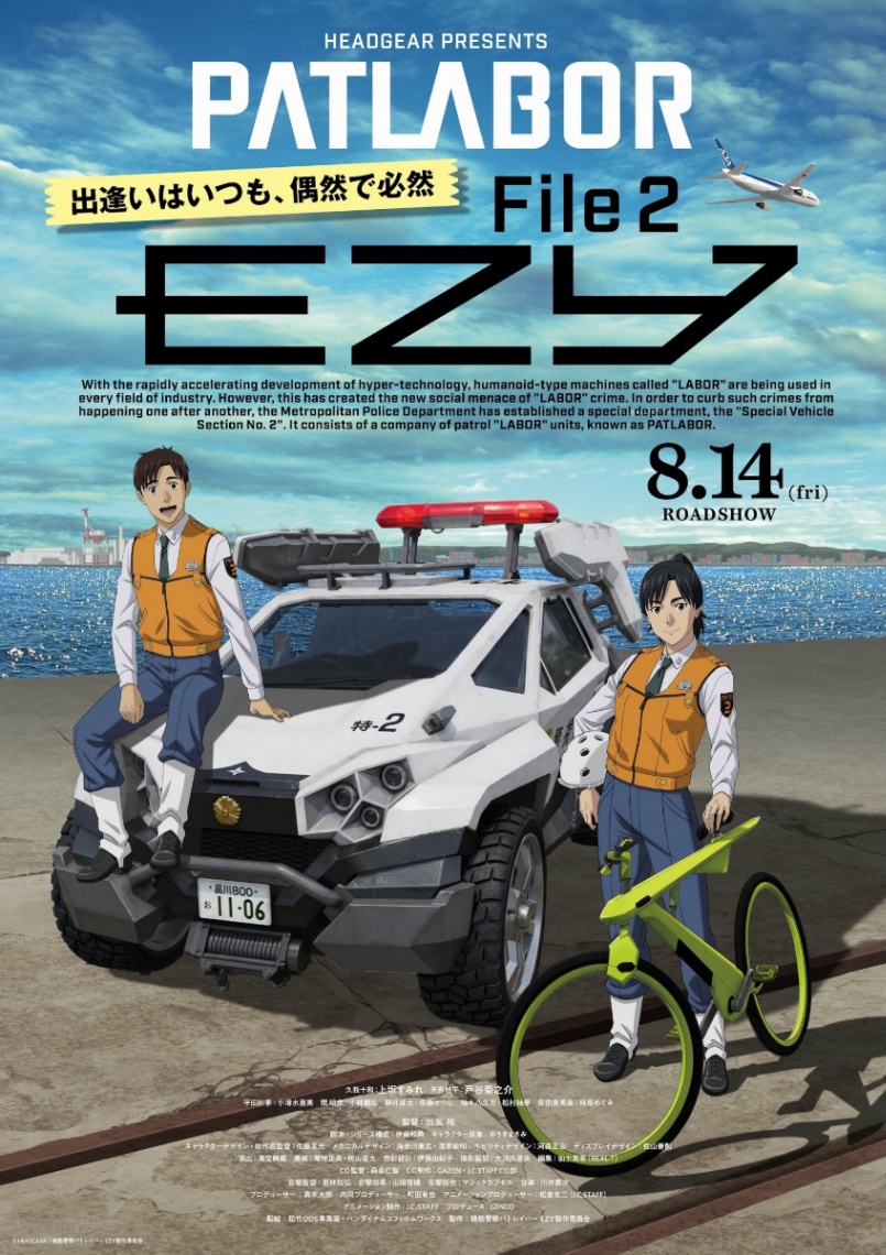 アニメ「機動警察パトレイバー EZY」の“File 2”のキービジュアル（C）HEADGEAR／機動警察パトレイバー EZY製作委員会