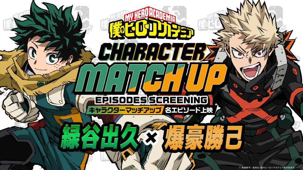 「僕のヒーローアカデミア」の上映イベント「キャラクターマッチアップ名エピソード上映」の第2回「緑谷出久×爆豪勝己」のビジュアル（C）堀越耕平／集英社・僕のヒーローアカデミア製作委員会
