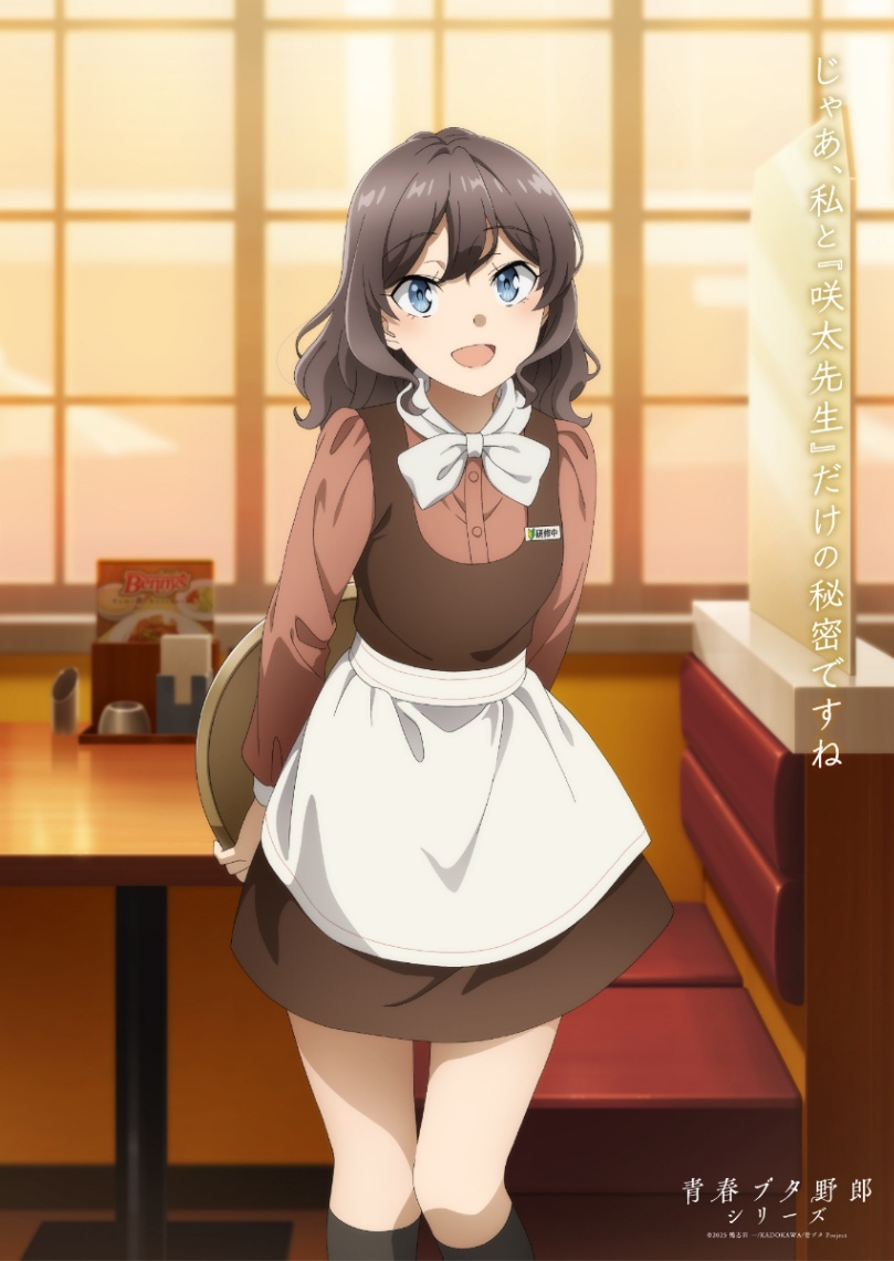 アニメ「青春ブタ野郎」シリーズのヒロインのメモリアルビジュアル第7弾（C）2025 鴨志田 一／KADOKAWA／青ブタ Project