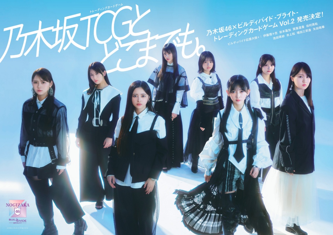 「ビルディバイド応援大使＋」に就任した「乃木坂46」の伊藤理々杏さん、岩本蓮加さん、賀喜遥香さん、田村真佑さん、池田瑛紗さん、井上和さん、増田三莉音さん、矢田萌華さん（c）乃木坂46LLC （c）Aniplex Inc. All rights reserved.