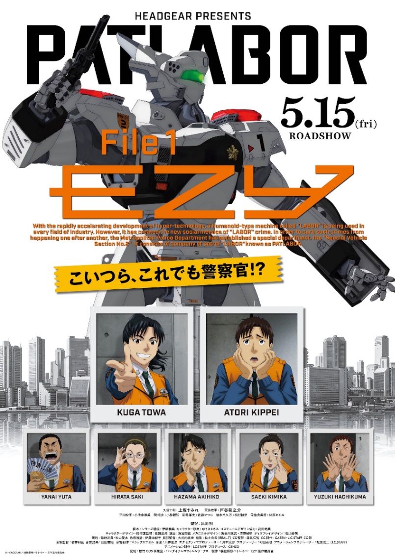 アニメ「機動警察パトレイバー EZY」のビジュアル（C）HEADGEAR／機動警察パトレイバー EZY製作委員会
