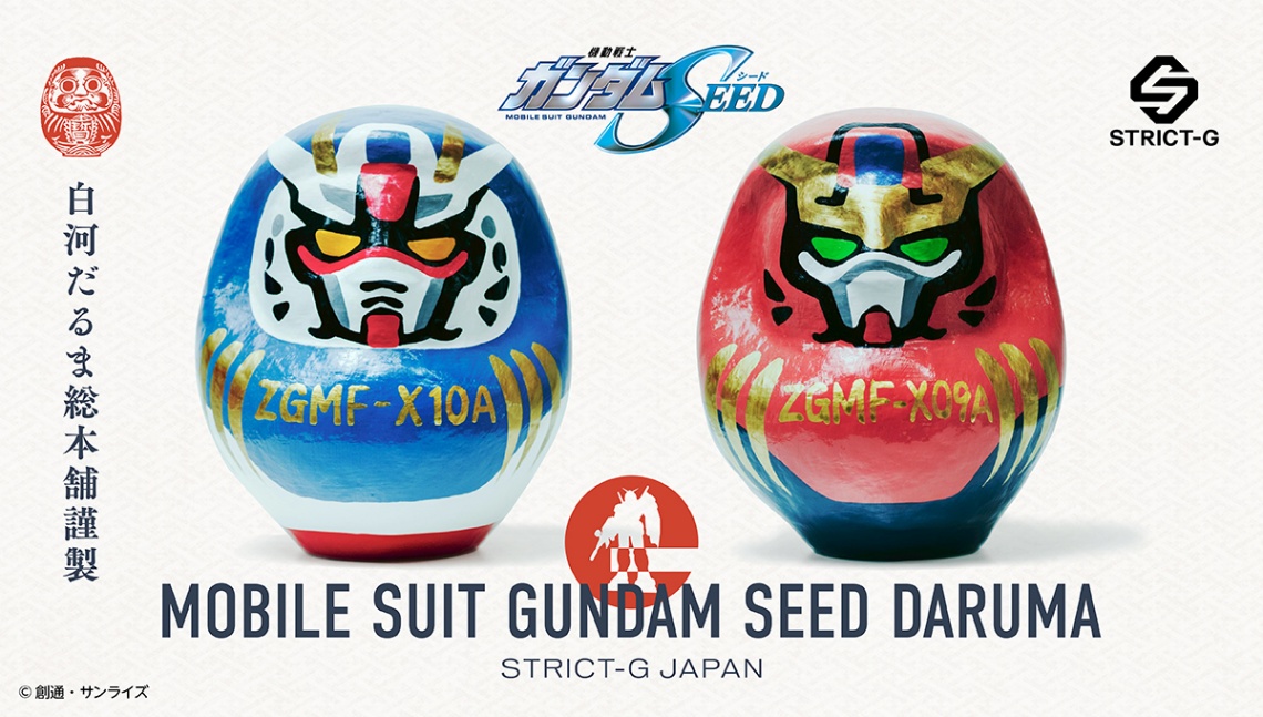 「STRICT-G」と福島の伝統工芸品・白河だるまがコラボした「STRICT-G JAPAN 『機動戦士ガンダムSEED』白河だるま」(C)創通・サンライズ