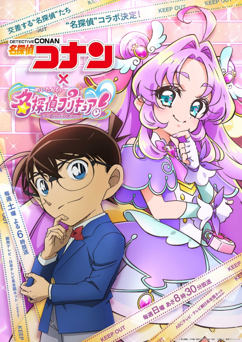アニメ「名探偵コナン」と「名探偵プリキュア!」のコラボビジュアル(C)青山剛昌/小学館・読売テレビ・TMS 1996 (C)ABC-A・東映アニメーション