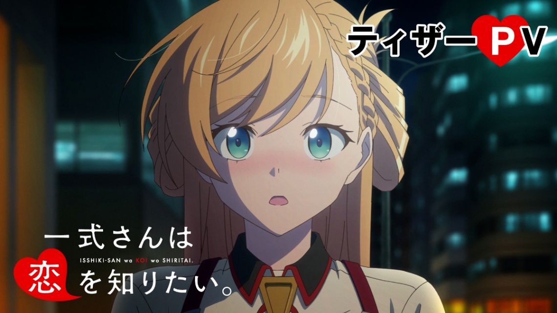 アニメ「一式さんは恋を知りたい。」のPVの一場面（C）あららぎあゆね／KADOKAWA／一式さん製作委員会