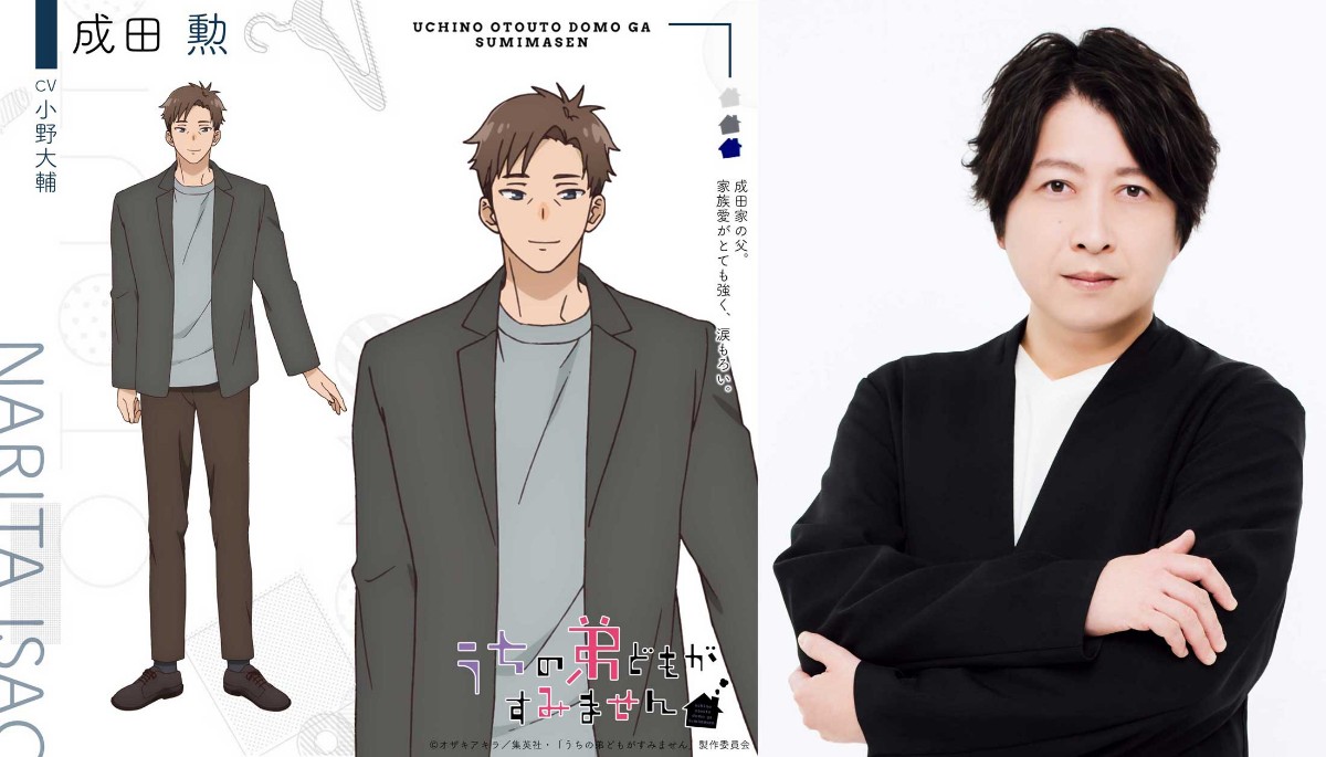 アニメ「うちの弟どもがすみません」に登場する成田勲（左）と声優を務める小野大輔さん（C）オザキアキラ／集英社・「うちの弟どもがすみません」製作委員会