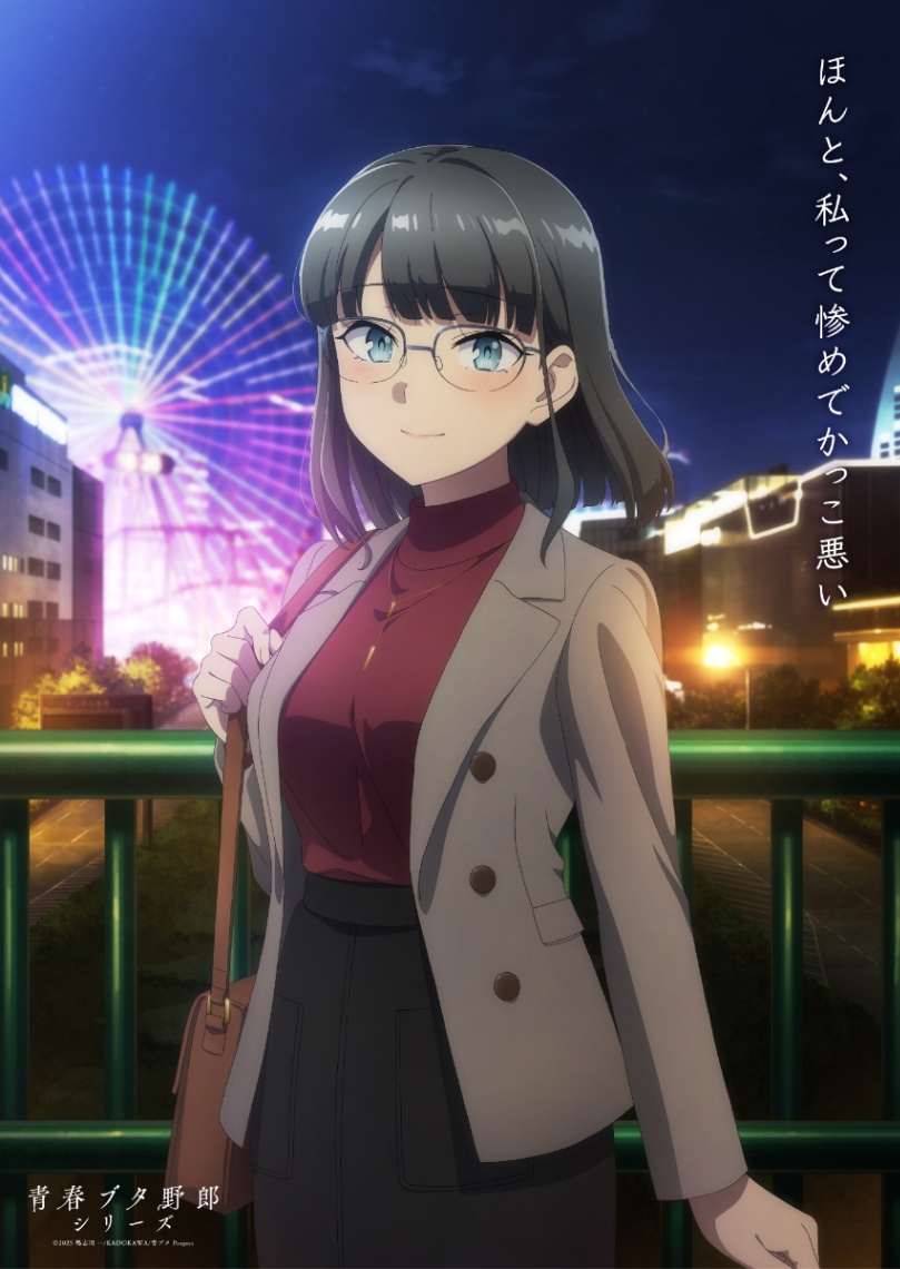 アニメ「青春ブタ野郎」シリーズのヒロインのメモリアルビジュアル第9弾（C）2025 鴨志田 一／KADOKAWA／青ブタ Project