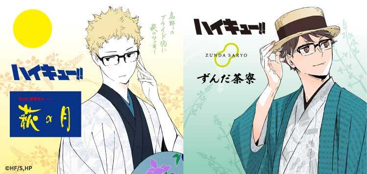 アニメ「ハイキュー！！」と菓匠三全がコラボした「【ハイキュー！！】萩の月 特別パッケージ」（左）と「【ハイキュー！！】仙台名物ずんだ餅 特別パッケージ」