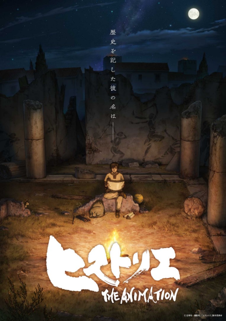 テレビアニメ化される「ヒストリエ」のティザービジュアル第2弾(C)岩明均・講談社/「ヒストリエ」製作委員会