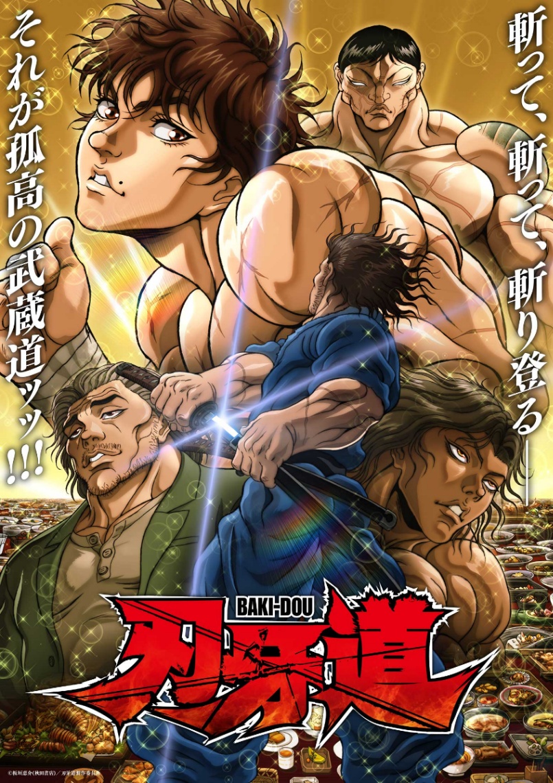 アニメ「刃牙道」の第2クールのメインビジュアル(C)板垣恵介(秋田書店)/刃牙道製作委員会