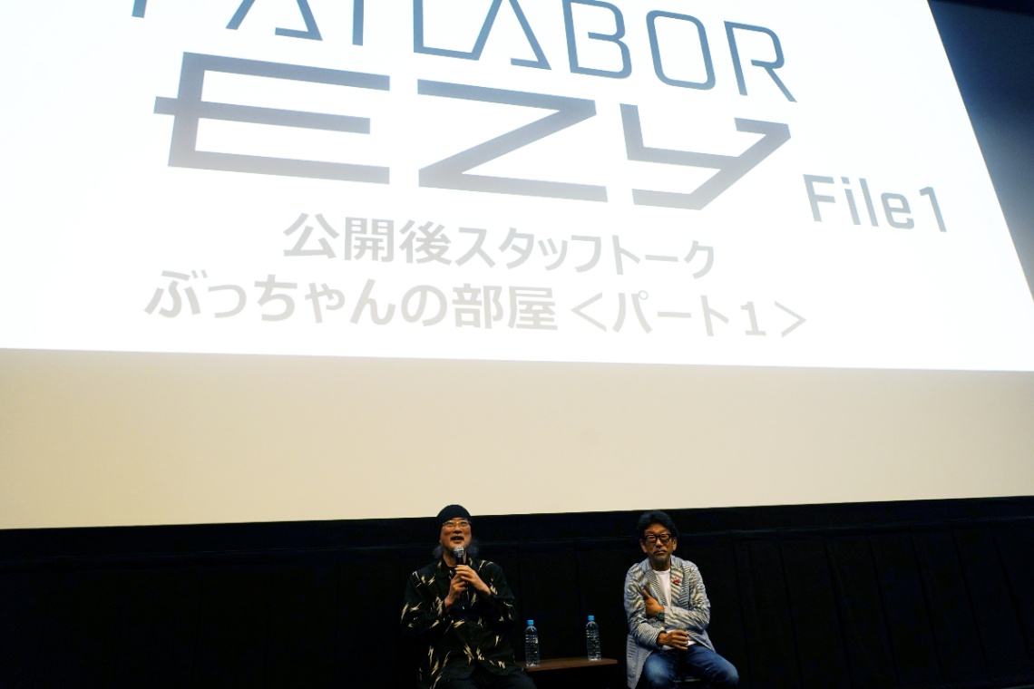 アニメ「機動警察パトレイバー EZY」の第1章のスタッフトークイベント「ぶっちゃんの部屋　パート1」に登場した出渕裕監督（左）と真木太郎さん