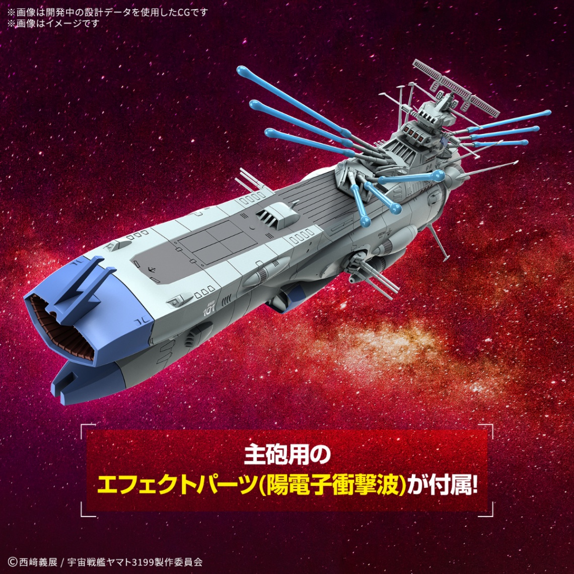 「ヤマトよ永遠に REBEL3199」のアリゾナ級宇宙戦艦アリゾナのプラモデル「1/1000 アリゾナ級宇宙戦艦アリゾナ」