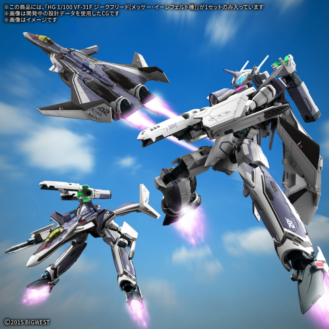 「マクロスΔ」のプラモデル「HG 1／100 VF-31F ジークフリード（メッサー･イーレフェルト機）」（C）2015 BIGWEST