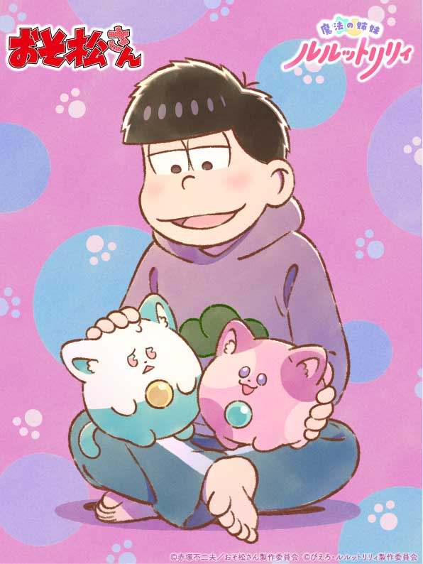 「おそ松さん」と「魔法の姉妹ルルットリリィ」のコラボイラスト(C)赤塚不二夫/おそ松さん製作委員会 (C)ぴえろ・ルルットリリィ製作委員会