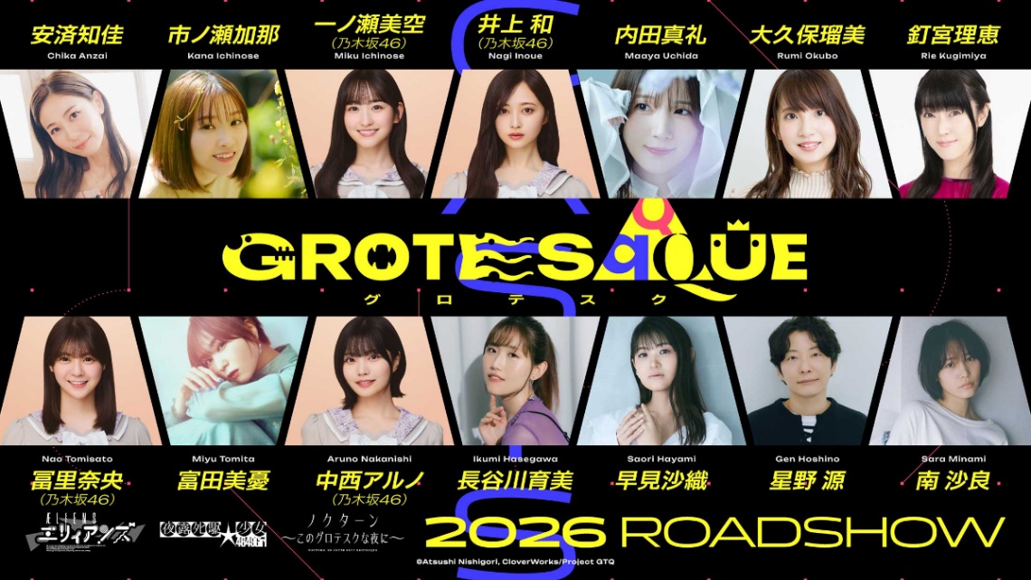 アニメ「GROTESQQQUE-グロテスク-」の出演者（c）Atsushi Nishigori，CloverWorks／Project GTQ