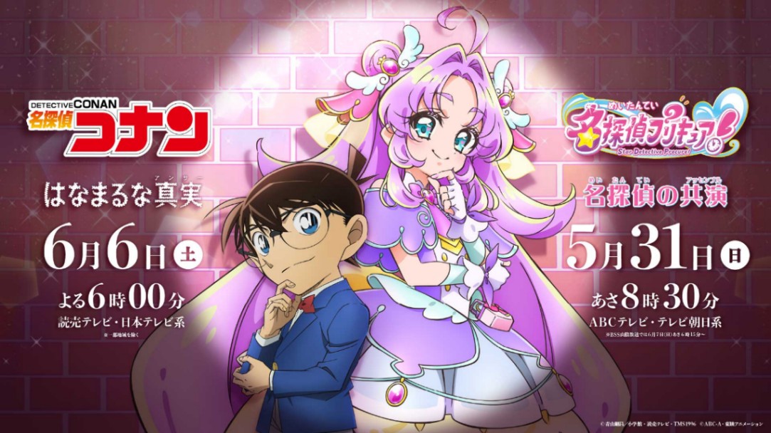 「名探偵コナン」と「名探偵プリキュア！」のコラボPV（C）青山剛昌／小学館・読売テレビ・TMS 1996 （C）ABC-A・東映アニメーション