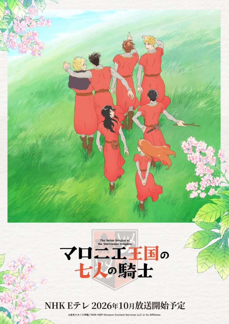 アニメ「マロニエ王国の七人の騎士」のビジュアル（C）岩本ナオ／小学館／NHK・NEP・Amazon Content Services LLC or its Affiliates