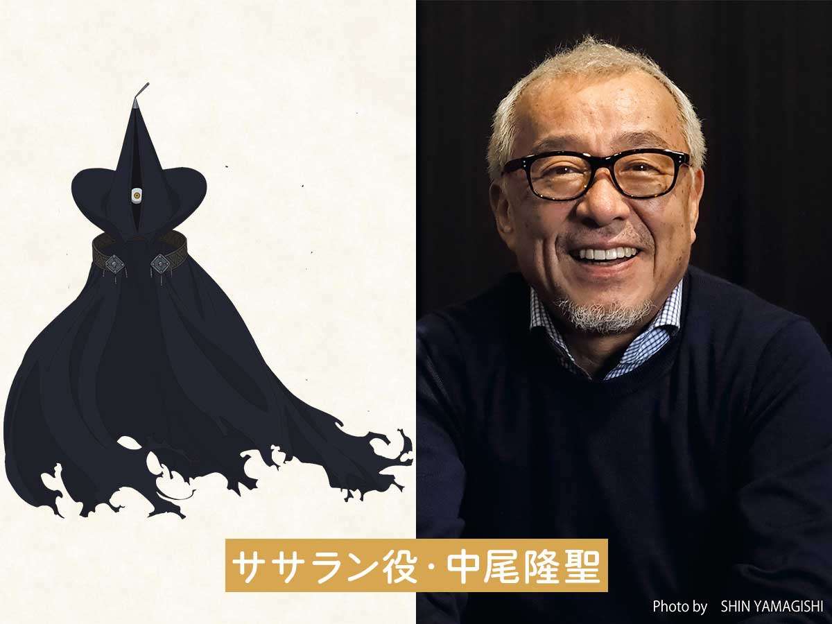 アニメ「とんがり帽子のアトリエ」に登場するササラン(左)と声優を務める中尾隆聖さん(C)白浜鴎/講談社/「とんがり帽子のアトリエ」製作委員会