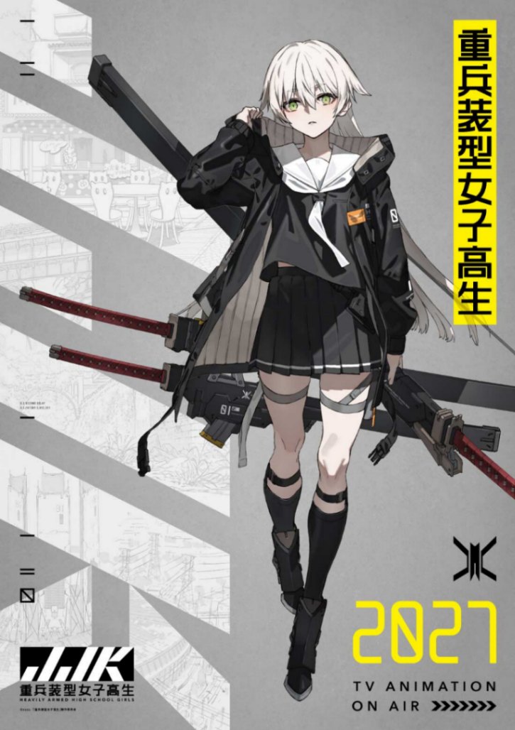 アニメ「重兵装型女子高生」のビジュアル（C）neco／「重兵装型女子高生」製作委員会