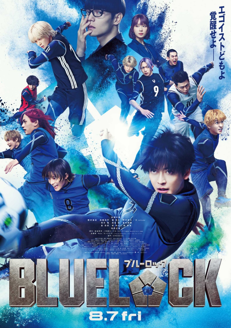 映画「ブルーロック」のポスタービジュアル（C）金城宗幸・ノ村優介／講談社　（C）CK WORKS
