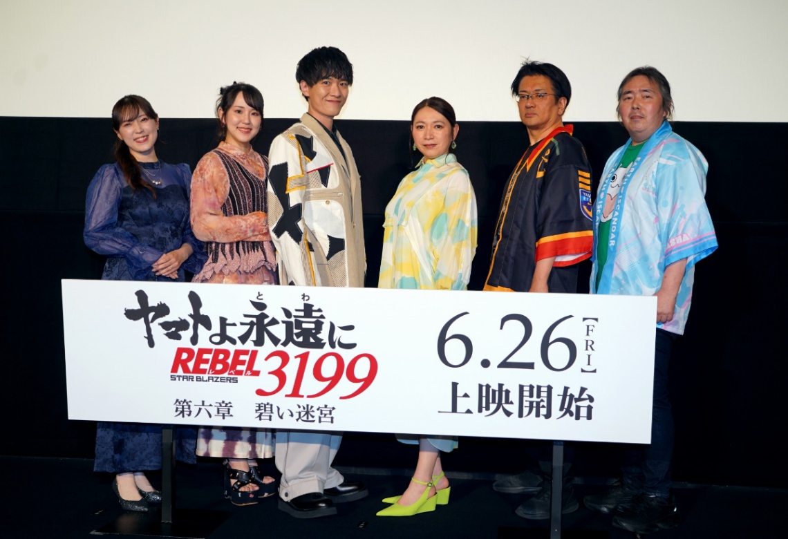 アニメ「ヤマトよ永遠に REBEL3199」の第六章「碧い迷宮」の完成披露舞台あいさつに登場した（左から）中村繪里子さん、村中知さん、畠中祐さん、桑島法子さん、ヤマトナオミチさん、福井晴敏さん