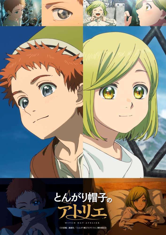 アニメ「とんがり帽子のアトリエ」の新たなストーリービジュアル（C）白浜鴎／講談社／「とんがり帽子のアトリエ」製作委員会
