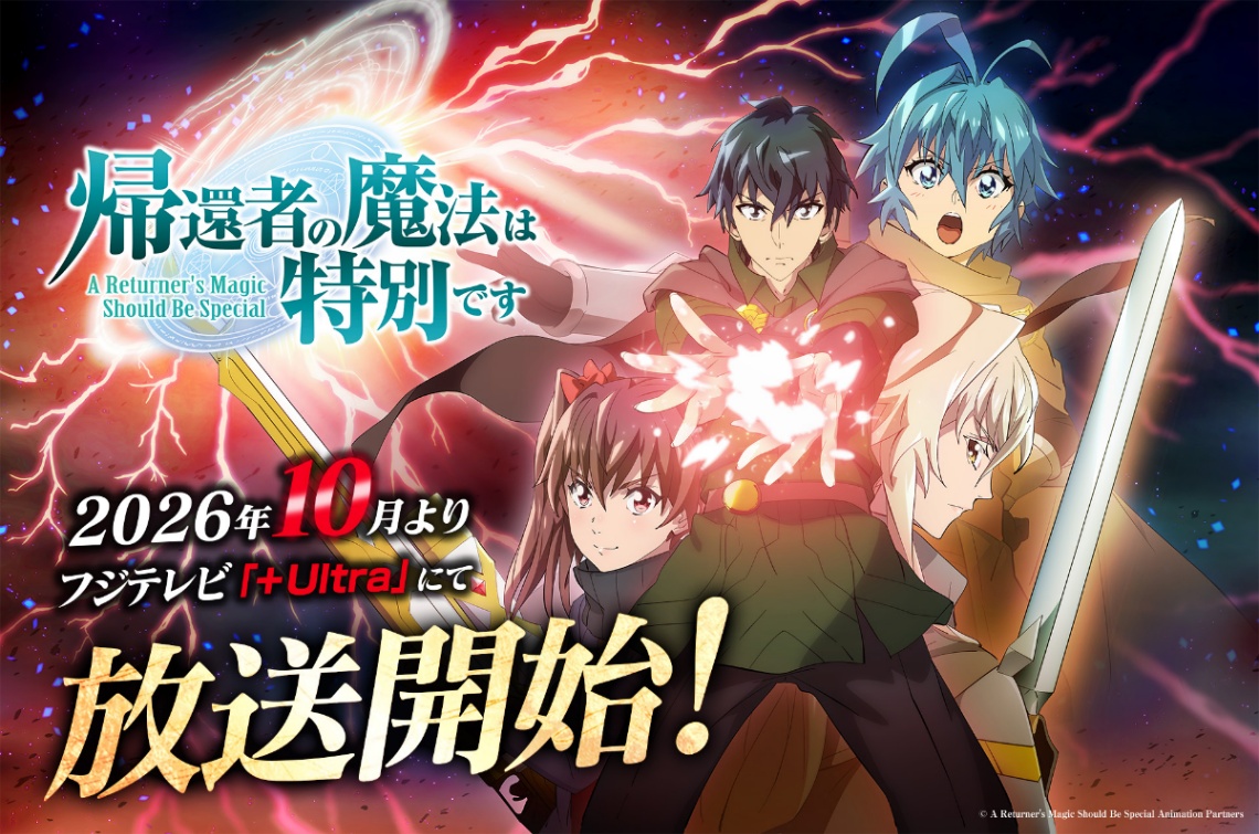 アニメ「帰還者の魔法は特別です」のビジュアル（C）A Returner’s Magic Should Be Special Animation Partners
