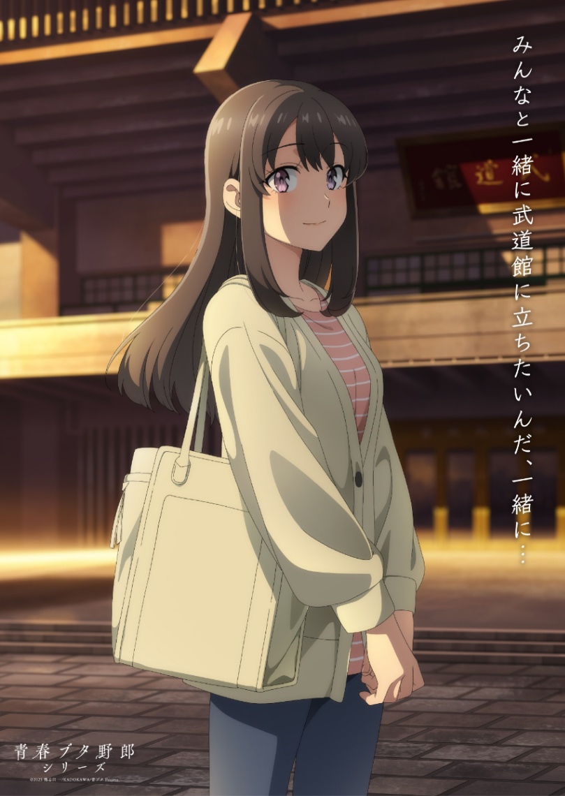 アニメ「青春ブタ野郎」シリーズのヒロインのメモリアルビジュアル第11弾(C)2025 鴨志田 一/KADOKAWA/青ブタ Project