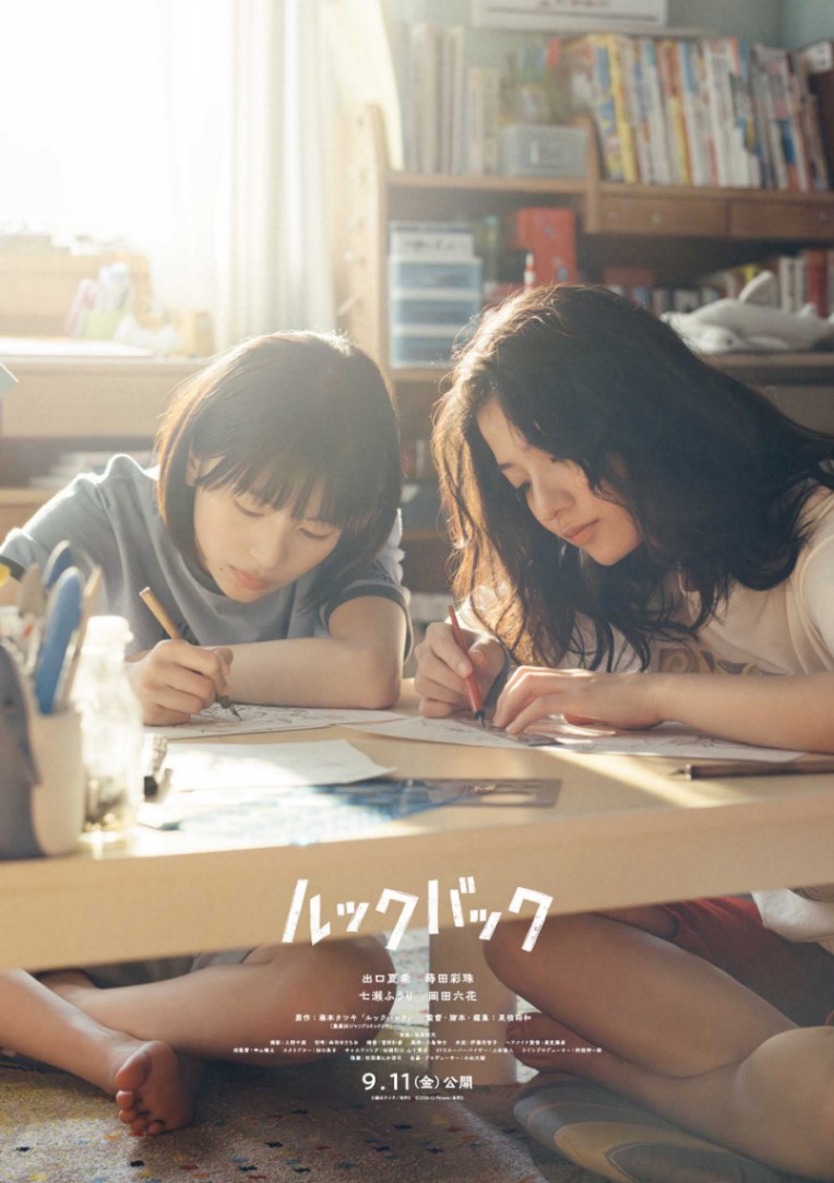映画「ルックバック」のティザービジュアル（C）藤本タツキ／集英社　（C）2026 K2Pictures・集英社