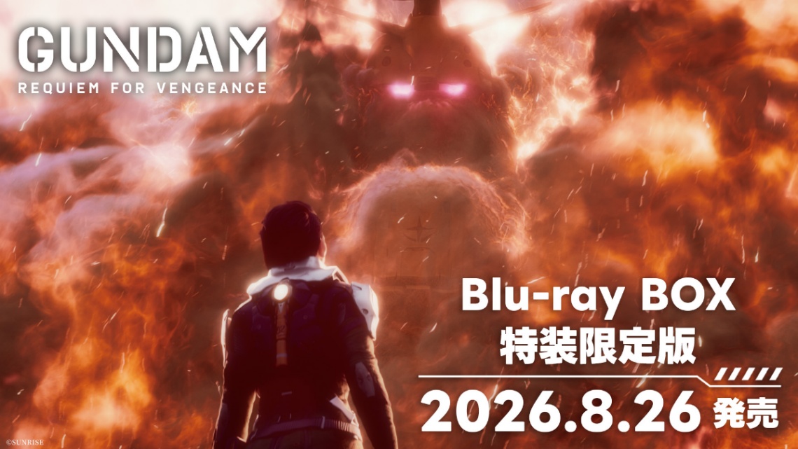 「機動戦士ガンダム 復讐のレクイエム」のビジュアル（C）サンライズ