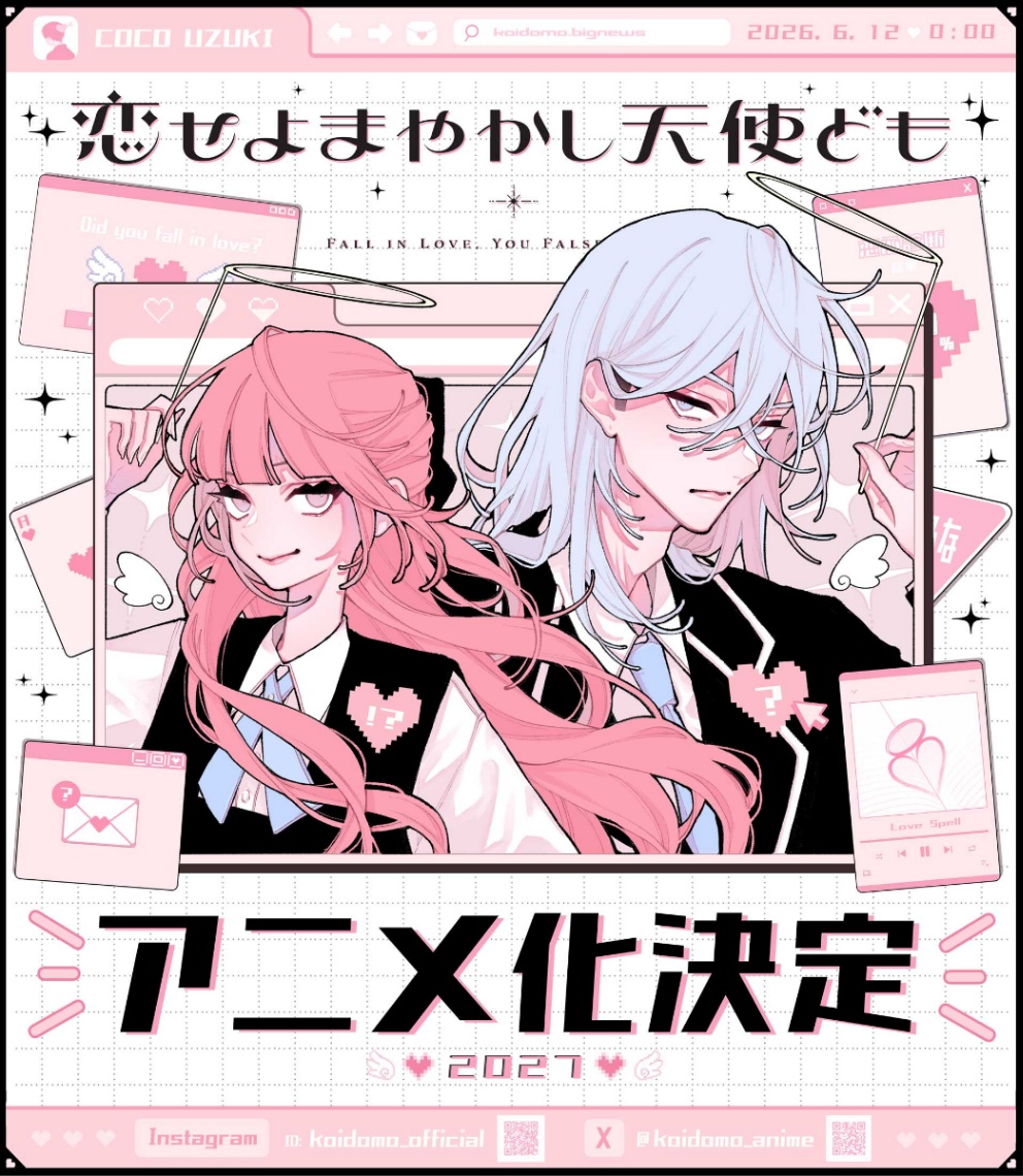 テレビアニメ化されることが発表された「恋せよまやかし天使ども」(c)Coco Uzuki/講談社