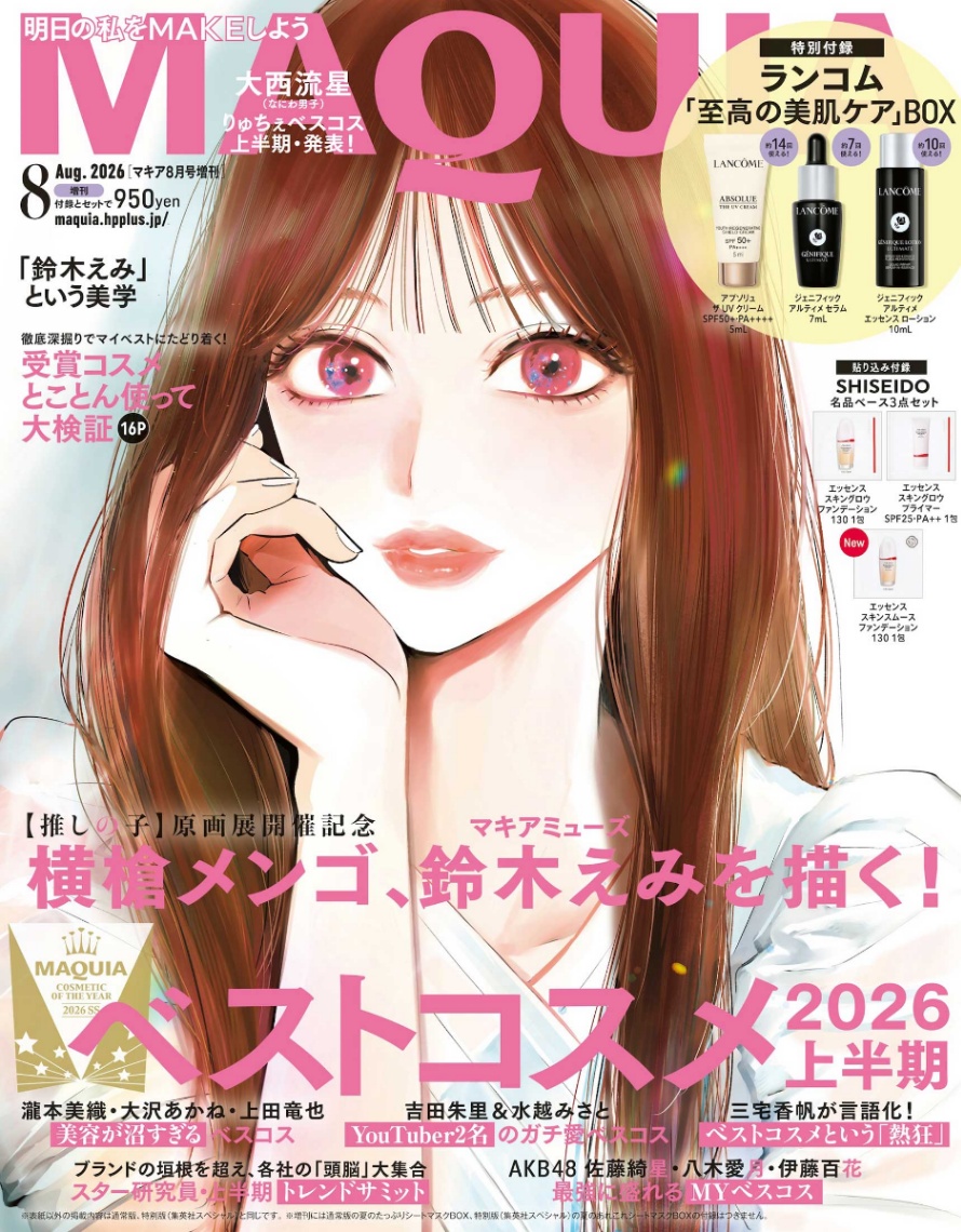 マンガ家の横槍メンゴさんが鈴木えみさんを描き下ろした「MAQUIA」8月号の増刊の表紙（C）MAQUIA 2026年8月号増刊／集英社 （C）横槍メンゴ