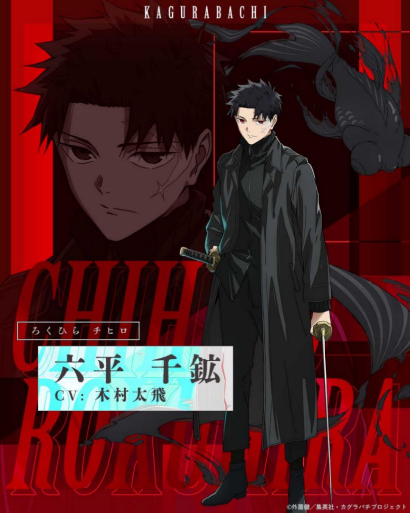 アニメ「カグラバチ」の主人公・六平千鉱のビジュアル（C）外薗健／集英社・カグラバチプロジェクト