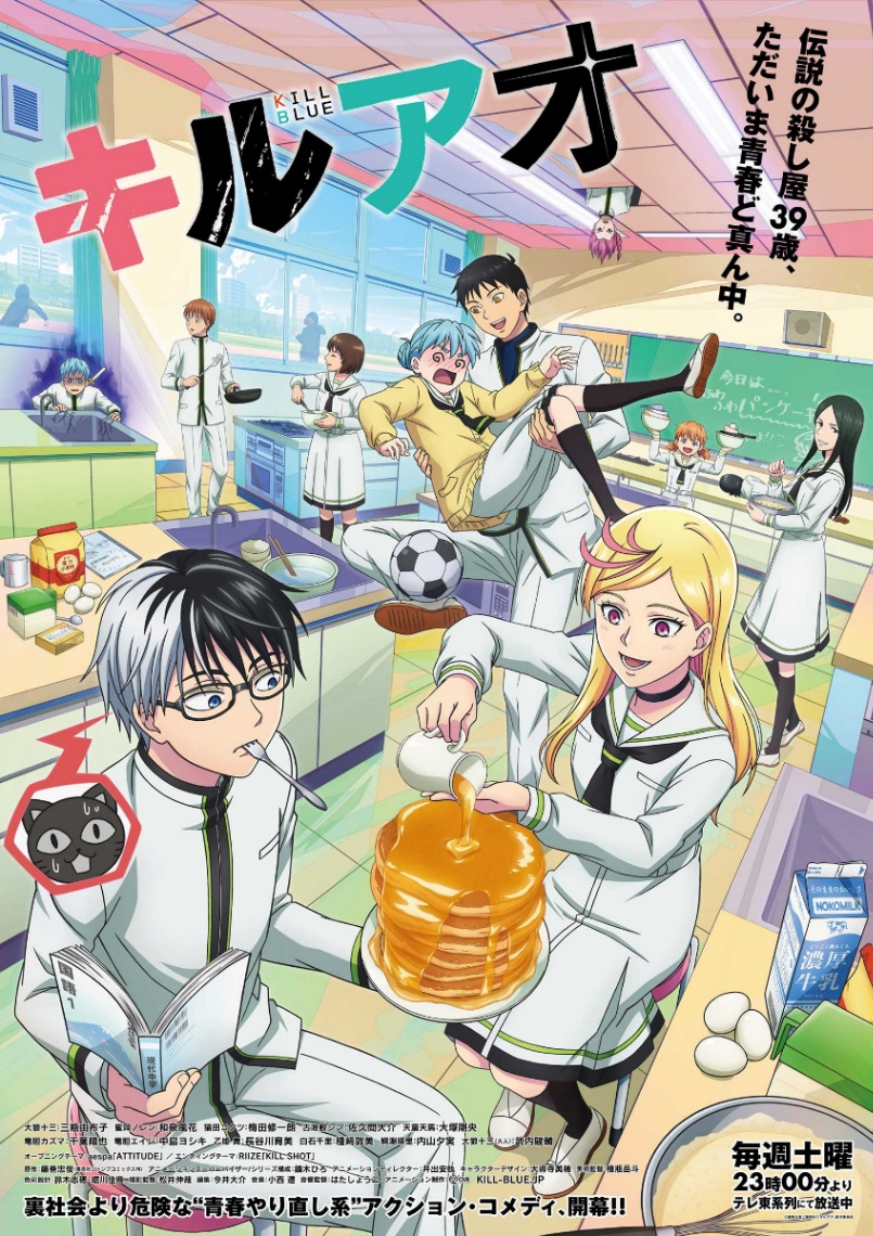 アニメ「キルアオ」の新ビジュアル「日常ビジュアル」(C)藤巻忠俊/集英社・「キルアオ」製作委員会