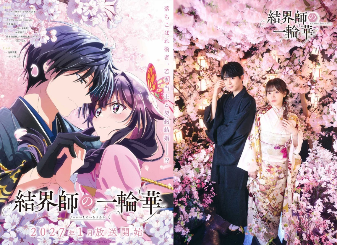 （左から）アニメ「結界師の一輪華」のビジュアル、一ノ宮朔役の戸谷菊之介さん、一瀬華役の鬼頭明里さん（C）クレハ・ボダックス・おだやか／KADOKAWA／「結界師の一輪華」製作委員会