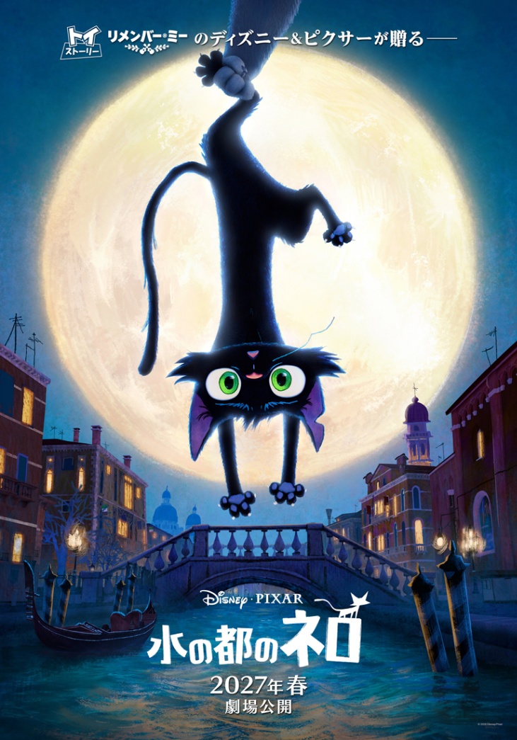 ディズニー＆ピクサーの長編アニメーション「水の都のネロ」ティザーポスター　（C）2026 Disney／Pixar. All Rights Reserved.