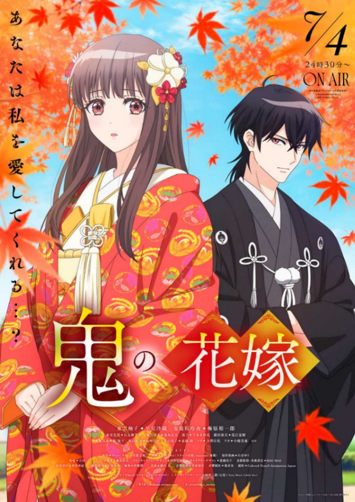 アニメ「鬼の花嫁」のキービジュアル（C）クレハ・富樫じゅん・スターツ出版／「鬼の花嫁」製作委員会