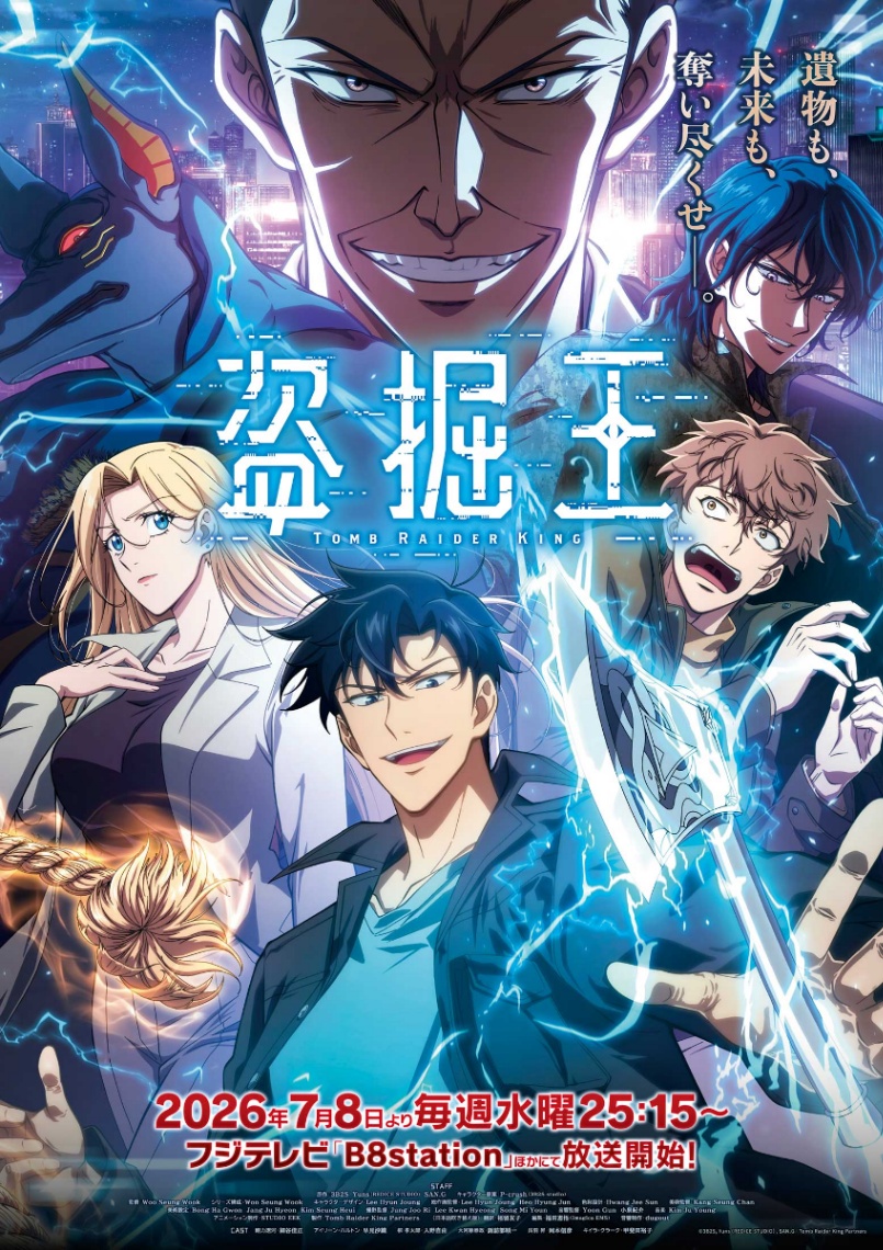 アニメ「盗掘王」のビジュアル（C）3B2S，Yuns（REDICE STUDIO），SAN.G／Tomb Raider King Partners