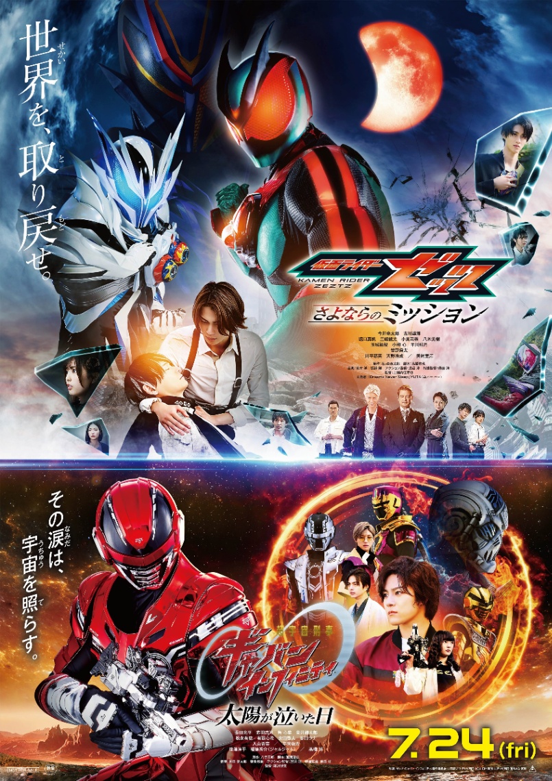 映画「仮面ライダーゼッツ&超宇宙刑事ギャバン インフィニティ Wヒーロー夏映画2026」の本ポスター (C)映画「ゼッツ・ギャバン インフィニティ」製作委員会 (C)石森プロ・テレビ朝日・ADK EM・東映 (C)テレビ朝日・東映 AG・東映